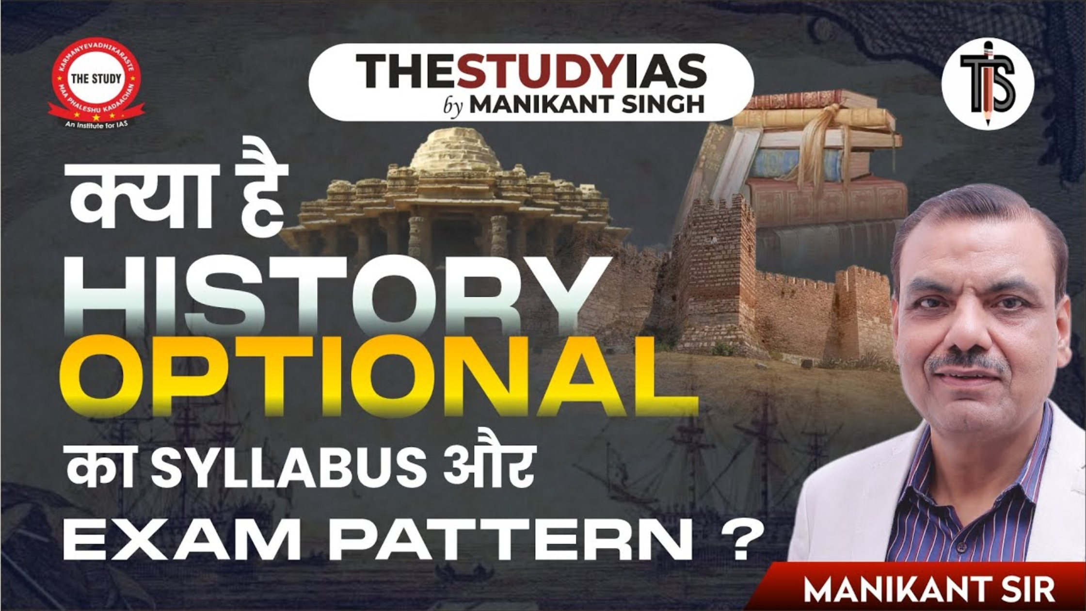 UPSC History Optional Paper Pattern Decoded