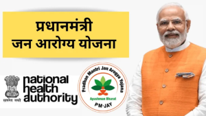 PM- Ayushman Yojana 