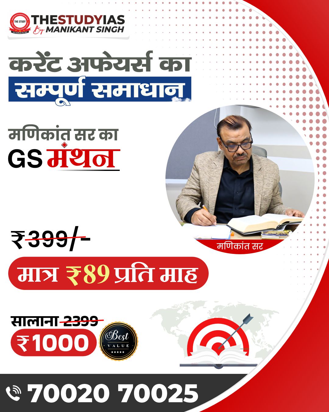 GS Manthan - UPSC Current Affairs Integrated Program - ₹89/month